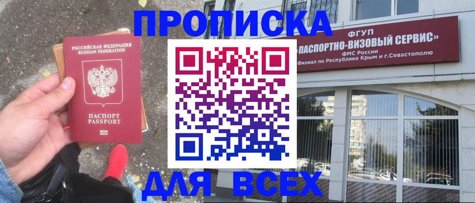 временная прописка в Мыски